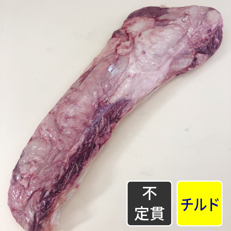 国産牛（ホルス）ヒレ カイノミ無 筋引き加工【ヒモ付】【元目方】【原木】【不定貫】【1kg価格】