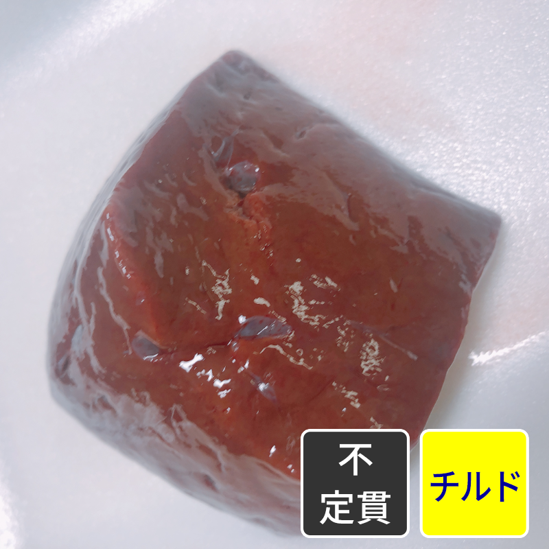 国産牛 レバー 【不定貫】【1kg価格】