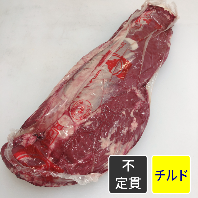 豪州産 １２０ＵＰ牛ヒレ肉／120UPテンダーロイン【原木】【不定貫】【1kg価格】