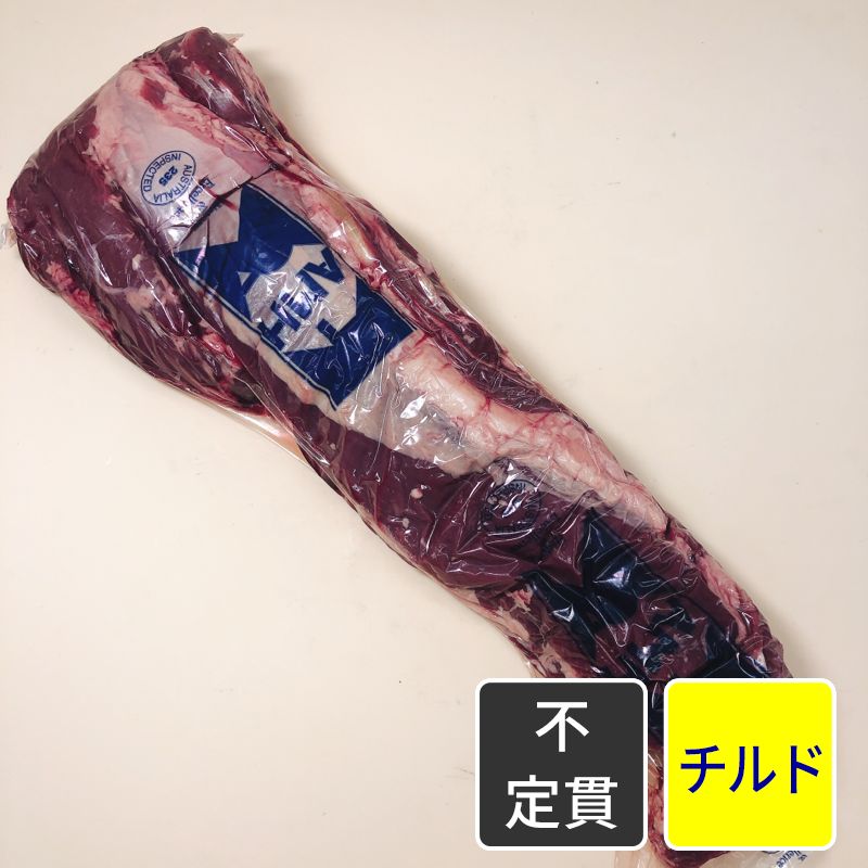 豪州産 グラス牛ヒレ肉／グラステンダーロイン 筋引き加工【ヒモ無】【元目方】【原木】【不定貫】【1kg価格】