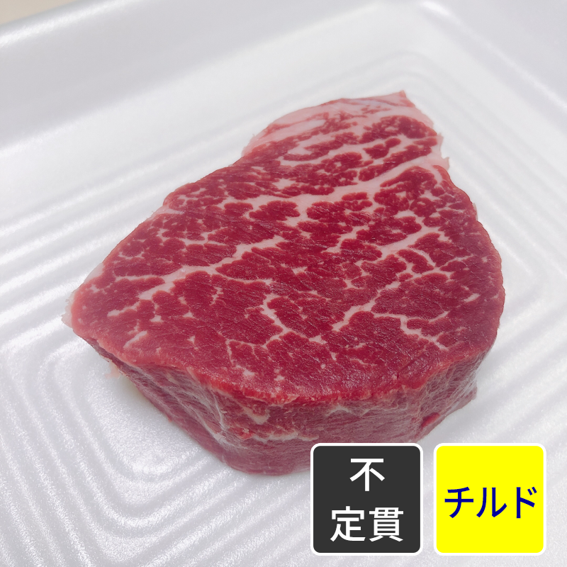 国産牛（ホルス）ヒレ ステーキカット （200gカット加工）【元目方】【不定貫】【1kg価格】