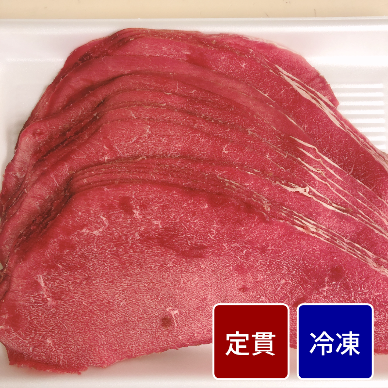オーストラリア産 グラス牛モモ肉／グラストップサイド スライス加工（3mmスライス） 500gパック【定貫】【１パック価格】