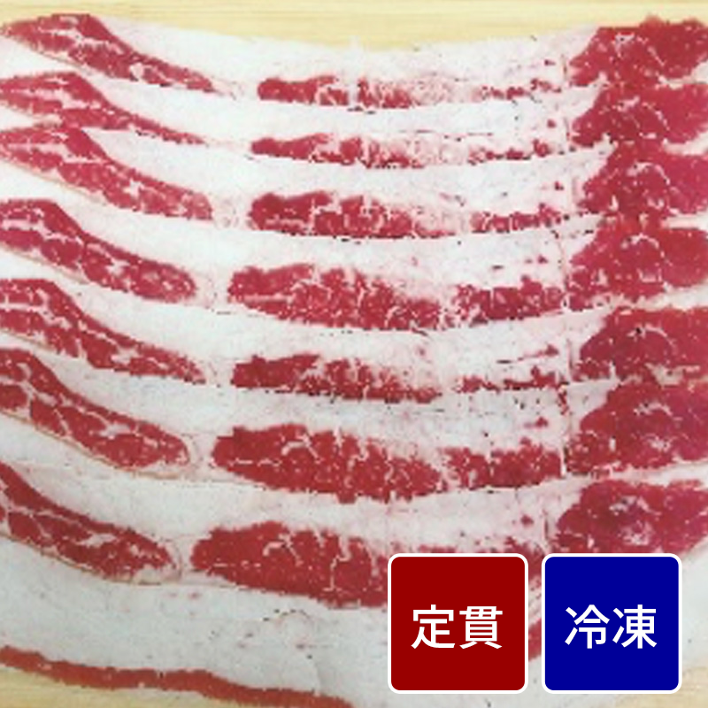 牛バラ肉 パストラミ使用 5mmスライス 500gパック 【定貫】【1パック価格】