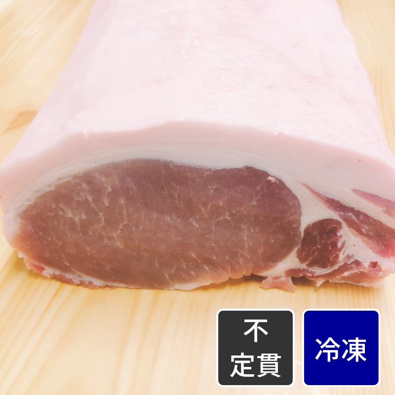 国産豚 ロース【原木】【不定貫】【1kg価格】