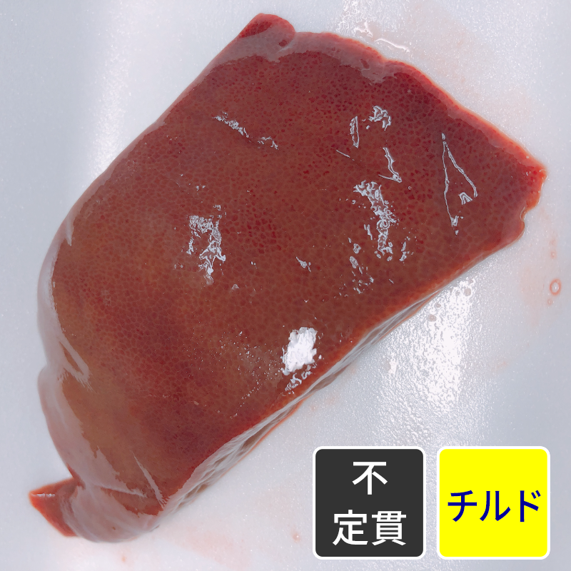 国産豚 レバー 【不定貫】【1kg価格】