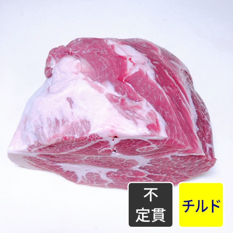 アメリカ産 豚肩ロース肉  1kgブロック （ビニール包装）【不定貫】【1kg価格】