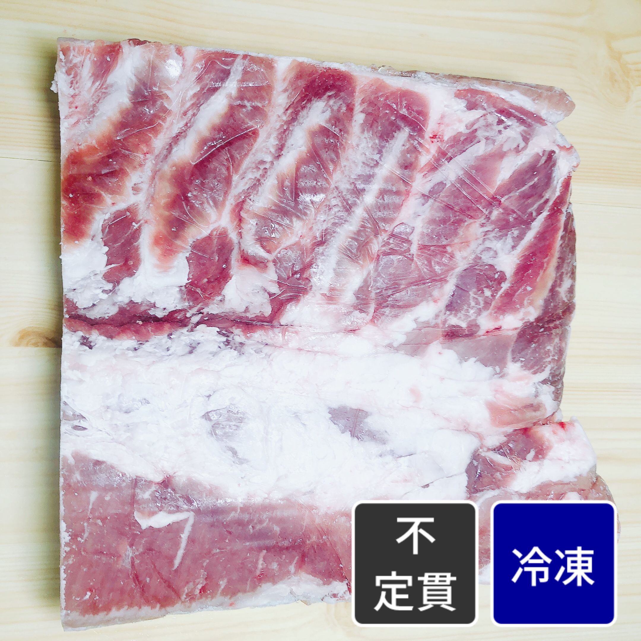 スペイン産 豚バラ肉／ポークシートベリー ハーフカット【不定貫】【1kg価格】