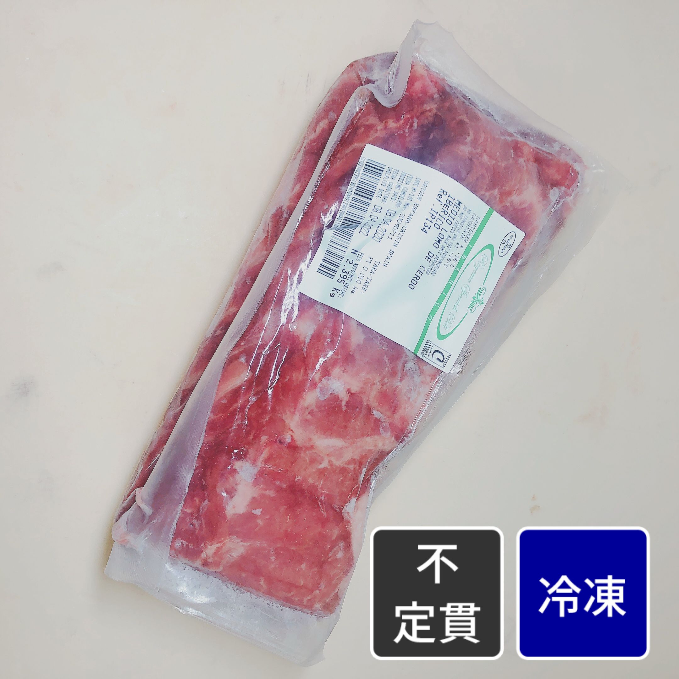 スペイン産 イベリコ豚 ロース【原木】【不定貫】【1kg価格】