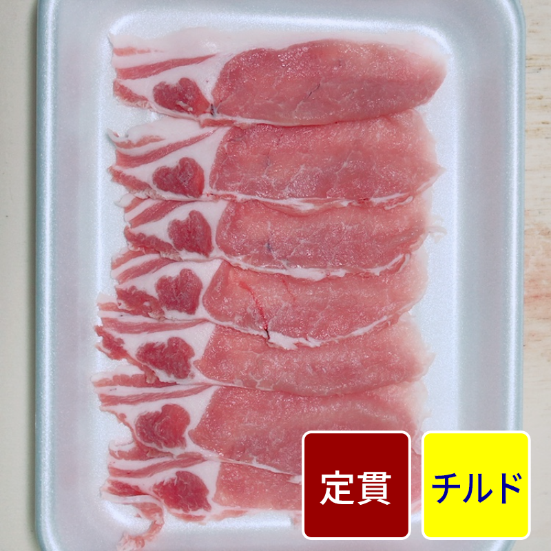 国産豚 ロース スライス加工 （3mmスライス）500gパック 【定貫】【1パック価格】