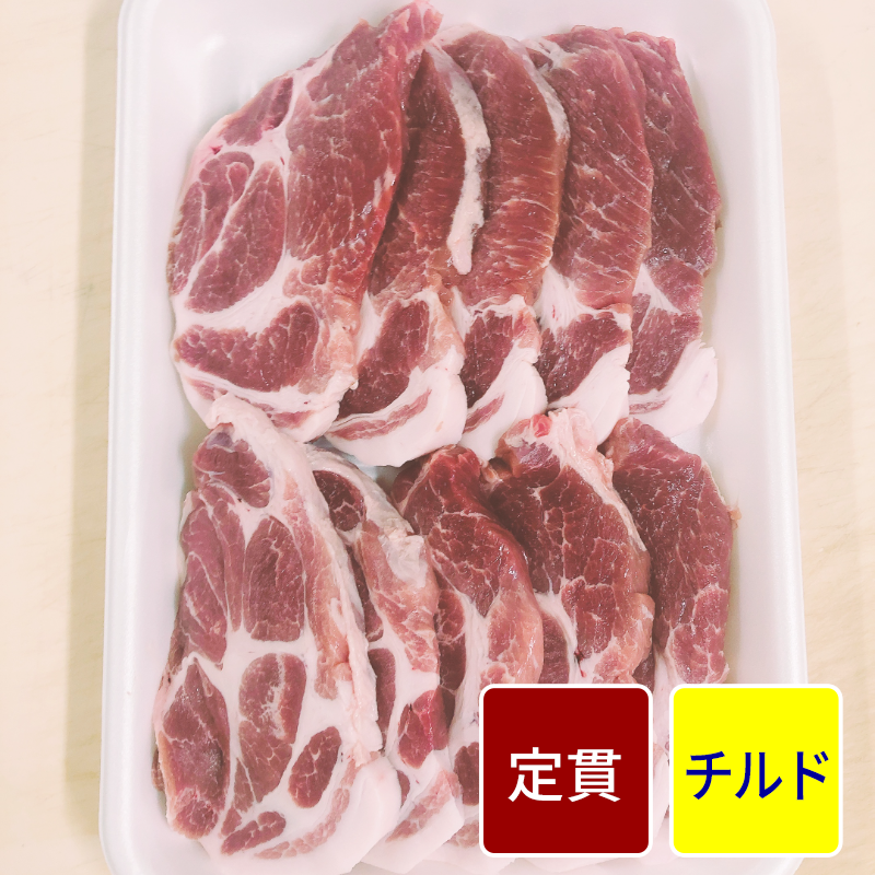 国産豚 肩ロース カット加工（100gカット） 【定貫】【1枚価格】