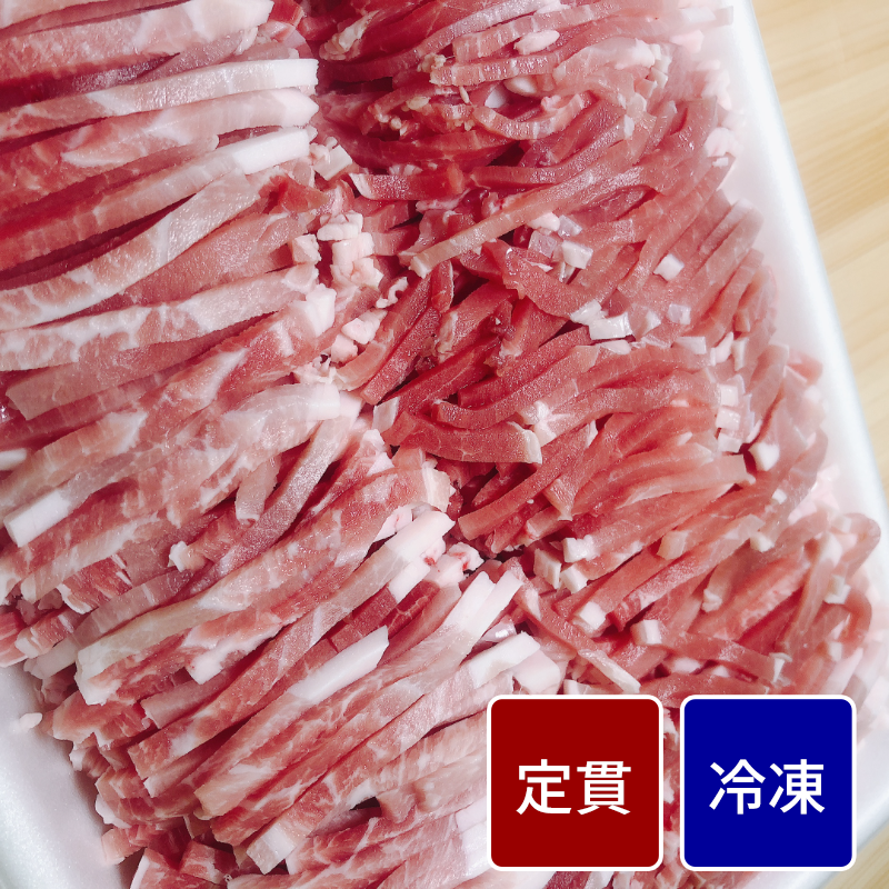 国産豚 モモ 4mm細切 500gパック 【定貫】【1パック価格】