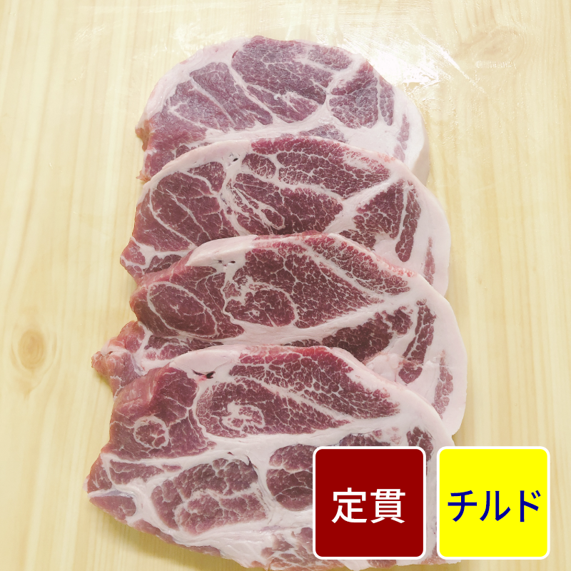 アメリカ産 豚肩ロース肉 カット加工（140gカット） 【定貫】【1枚価格】