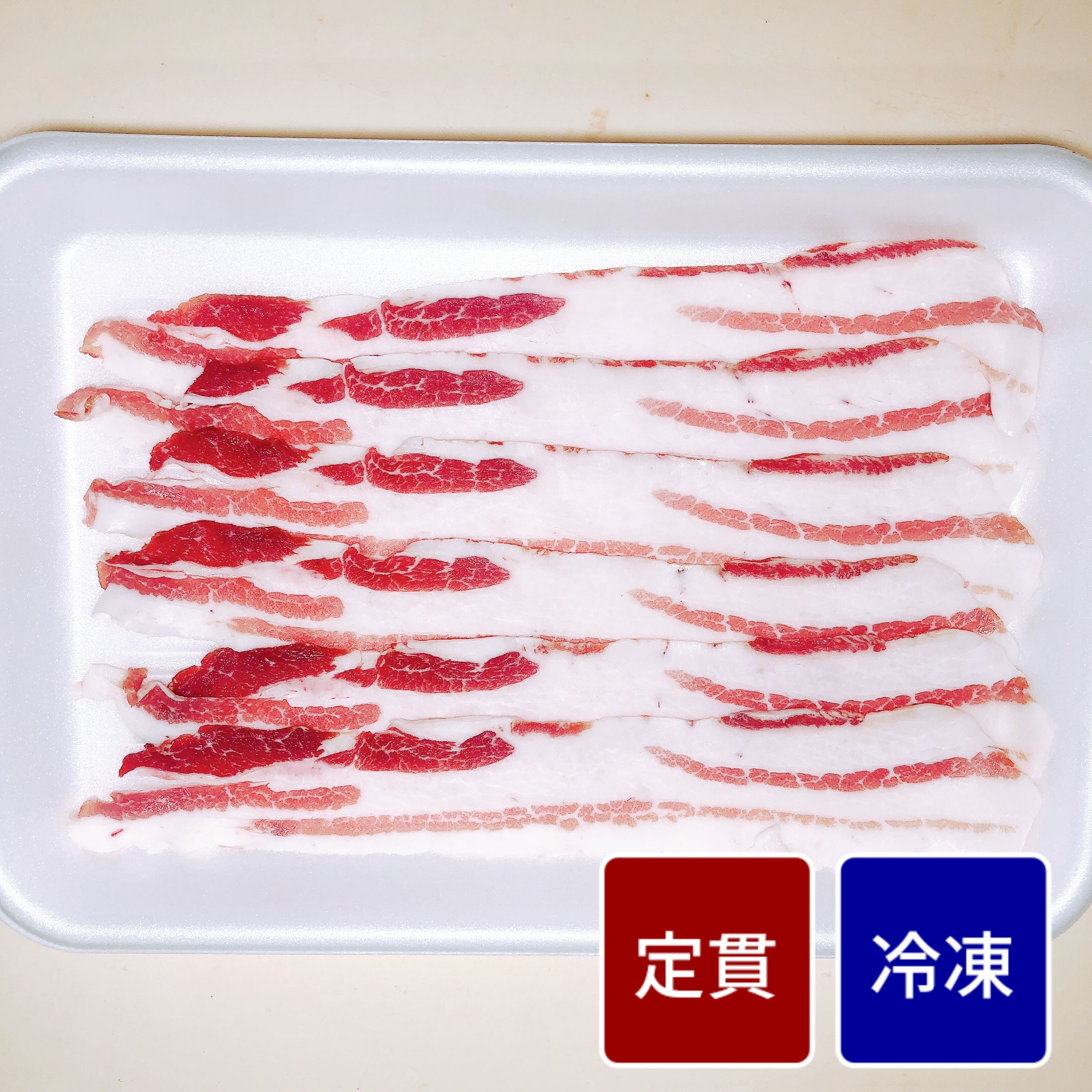 スペイン産 イベリコ豚 バラ スライス加工（1.5mmスライス（シート入り）） 500gパック 【定貫】【1パック価格】