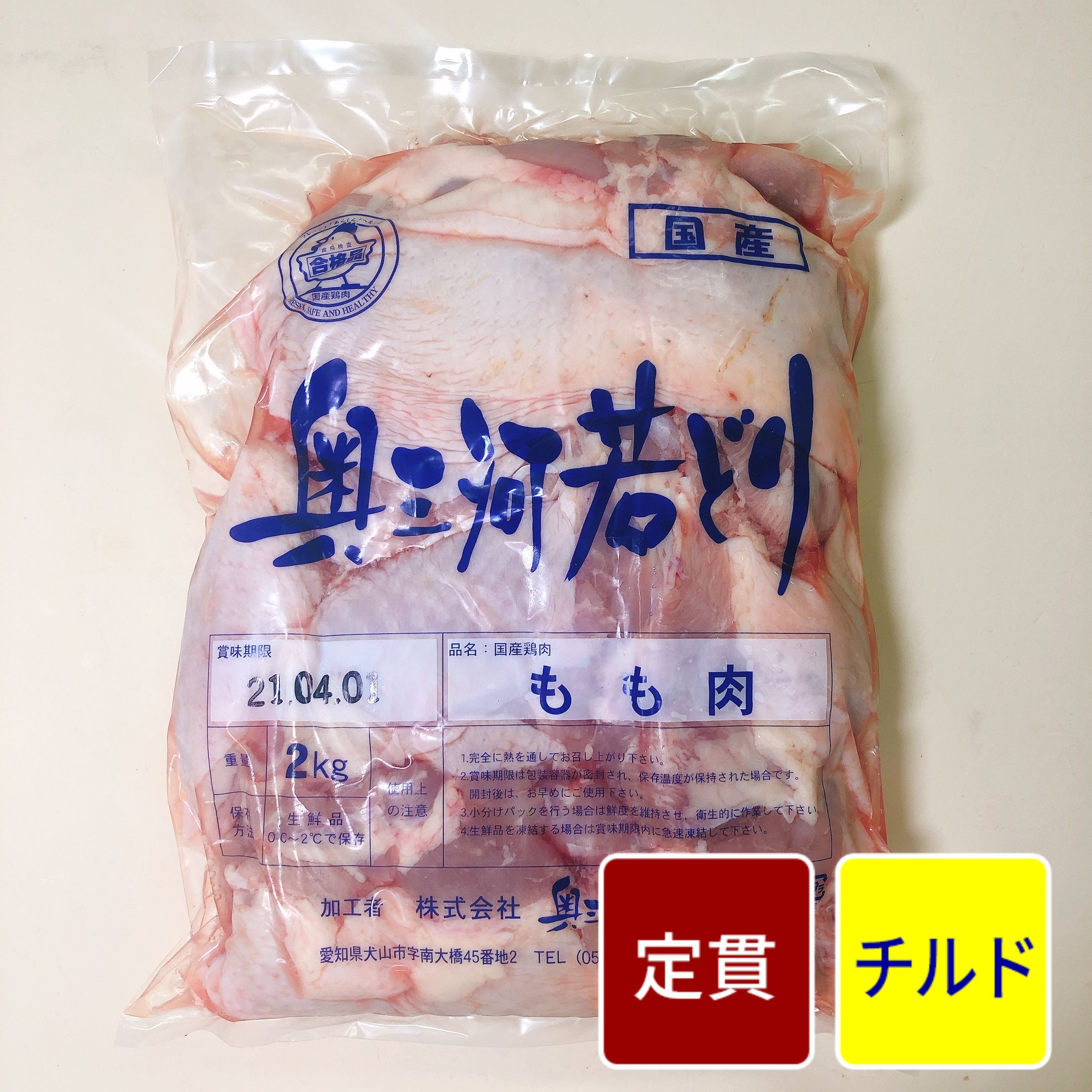 国産鶏もも正肉 2kg【1パック】【定貫】
