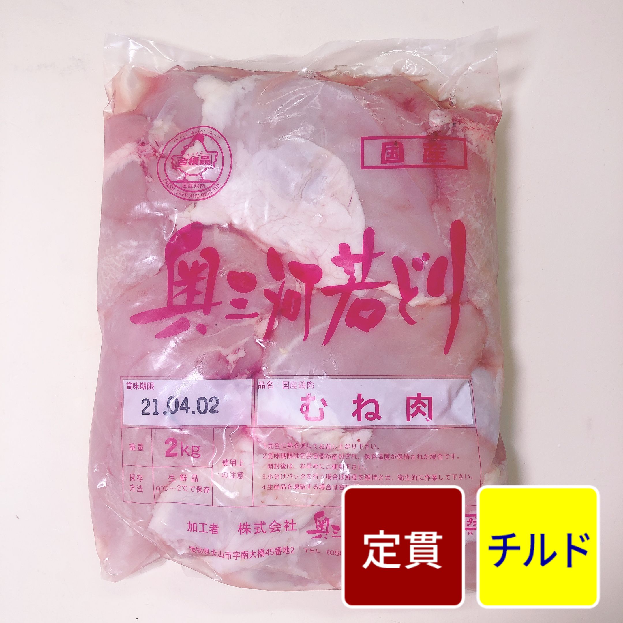 国産鶏 むね肉 2kg【1パック】【定貫】