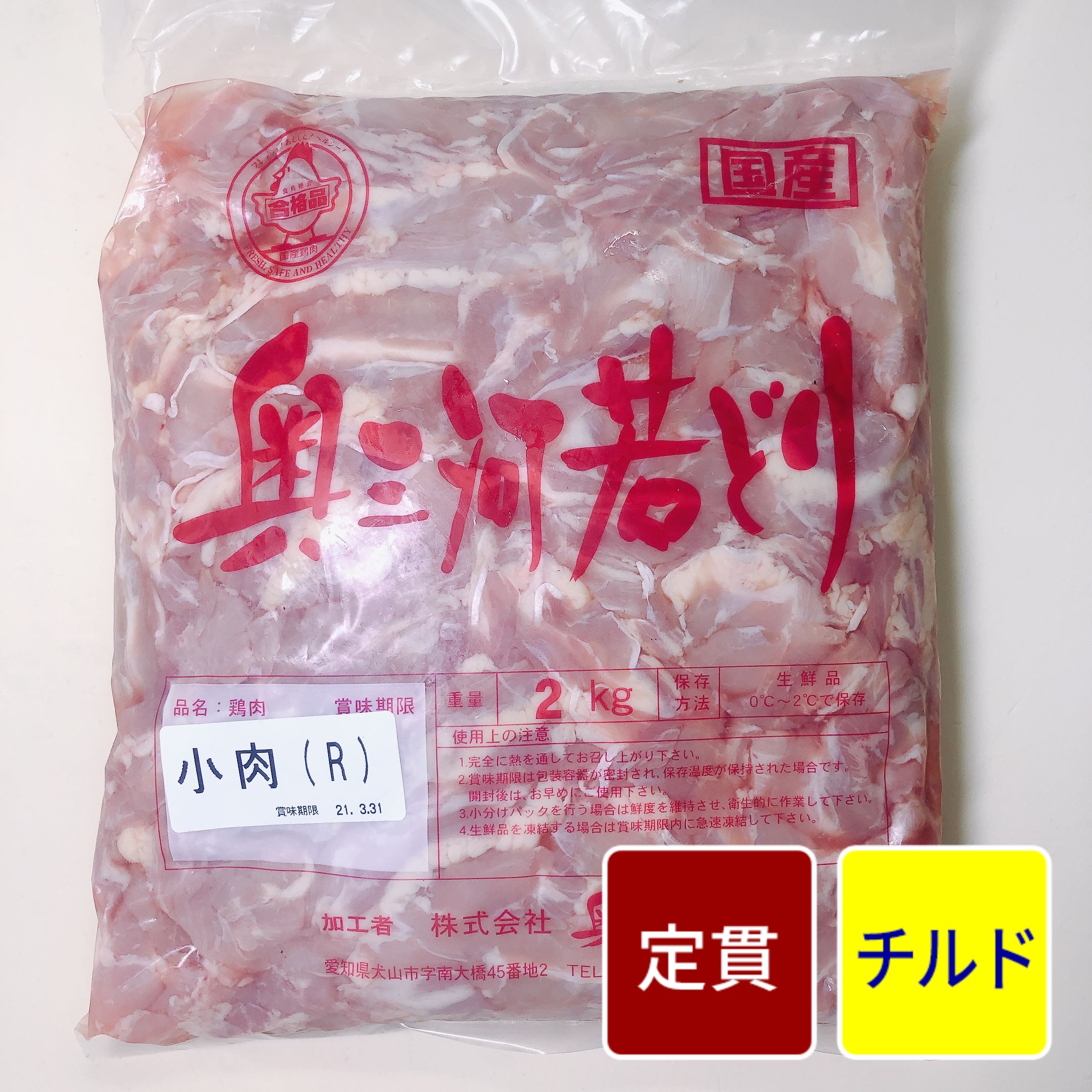 国産鶏 セセリ 2kg【1パック】【定貫】