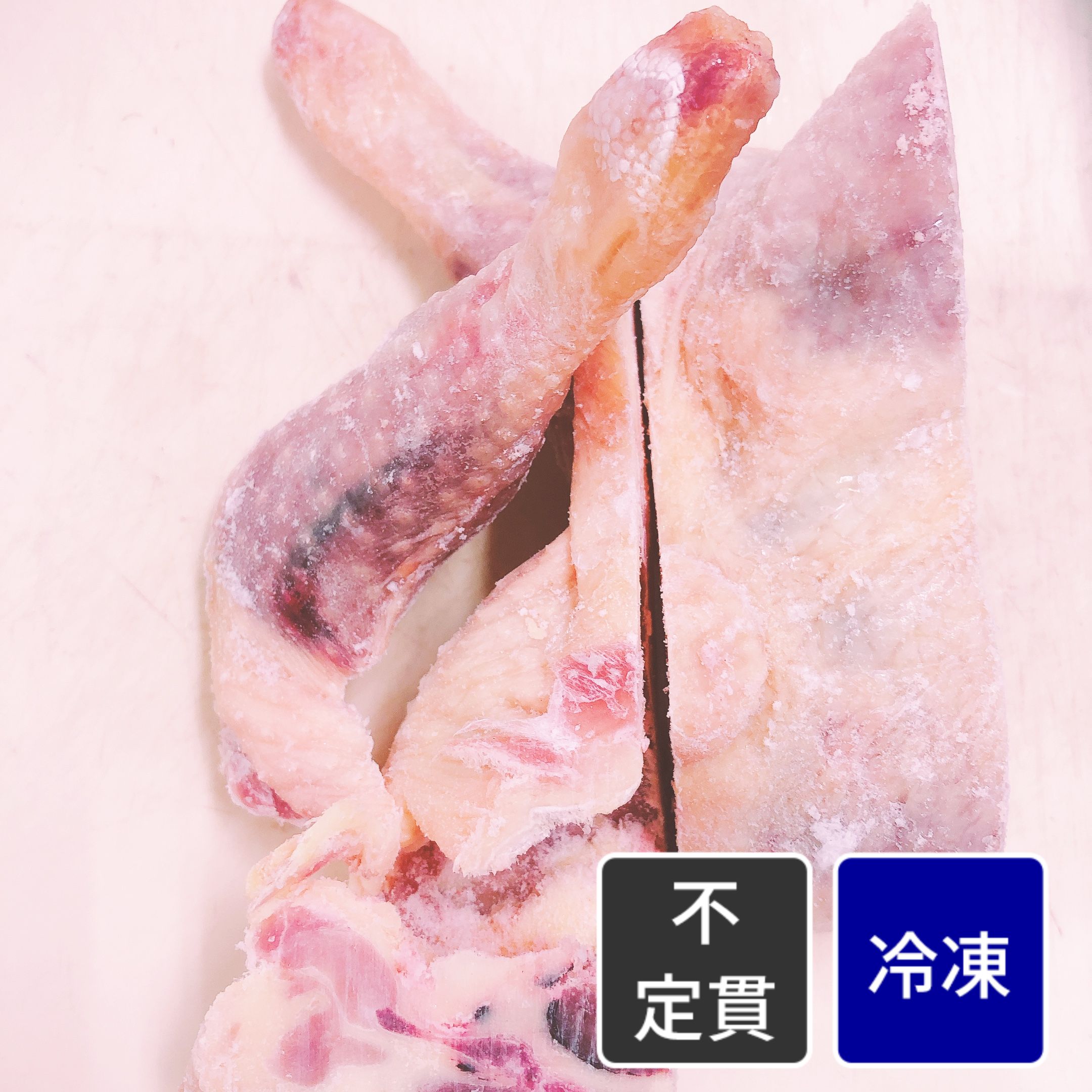 冷凍国産鶏 ハイケイ ８分の１カット【不定貫】【1kg価格】