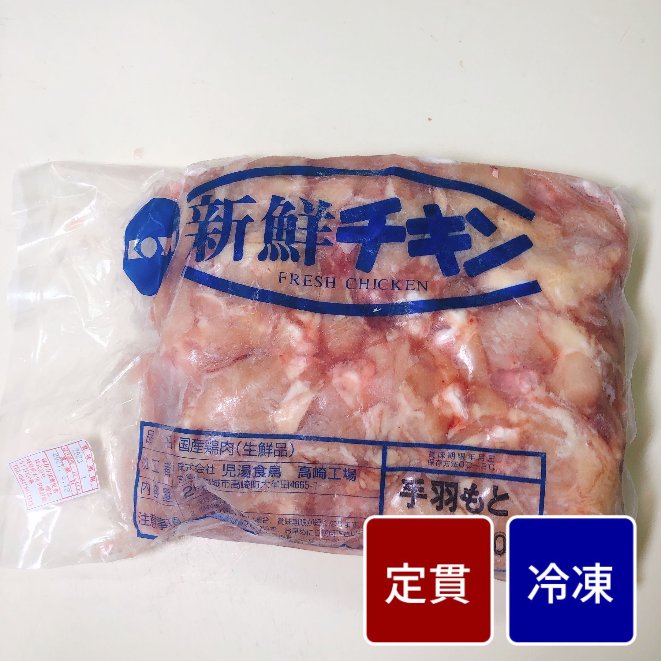 冷凍国産鶏 手羽元 2kg【1パック】【定貫】