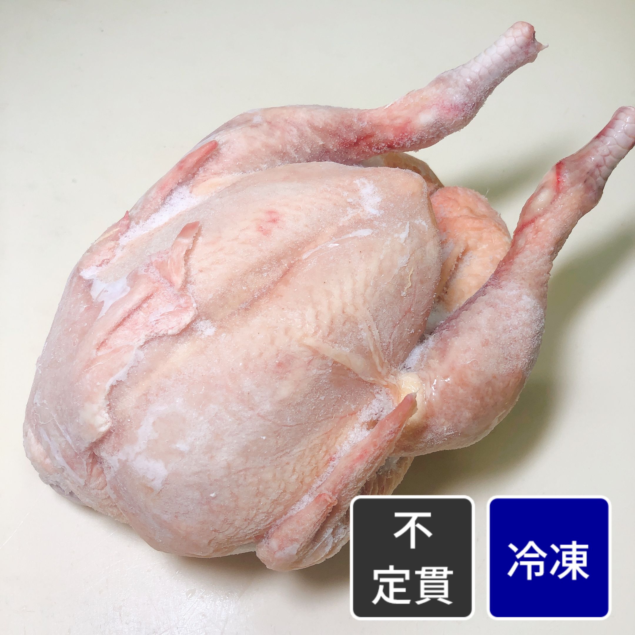 冷凍国産鶏 中抜【不定貫】【1kg価格】