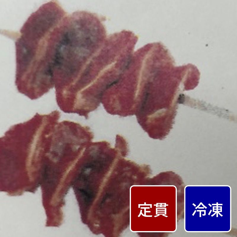 冷凍 砂肝串【定貫】【１ケース：35g×50本】【１ケース価格】