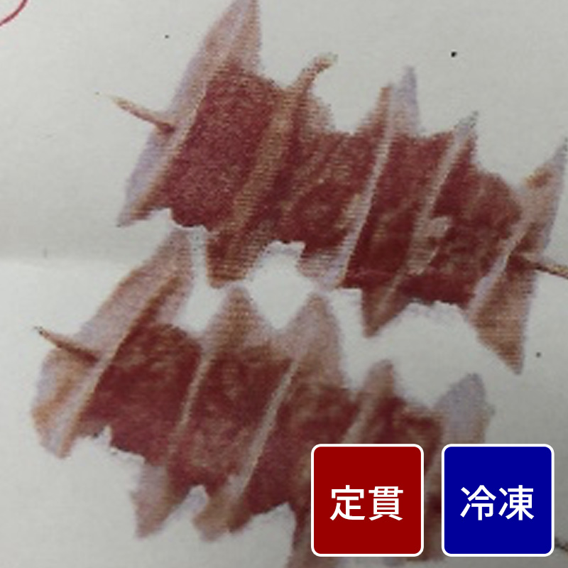 冷凍 軟骨串【定貫】【１ケース：45g×30本】【１ケース価格】