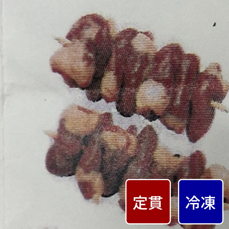 国産 冷凍 ハツ串【定貫】【１ケース：35g×50本】【１ケース価格】
