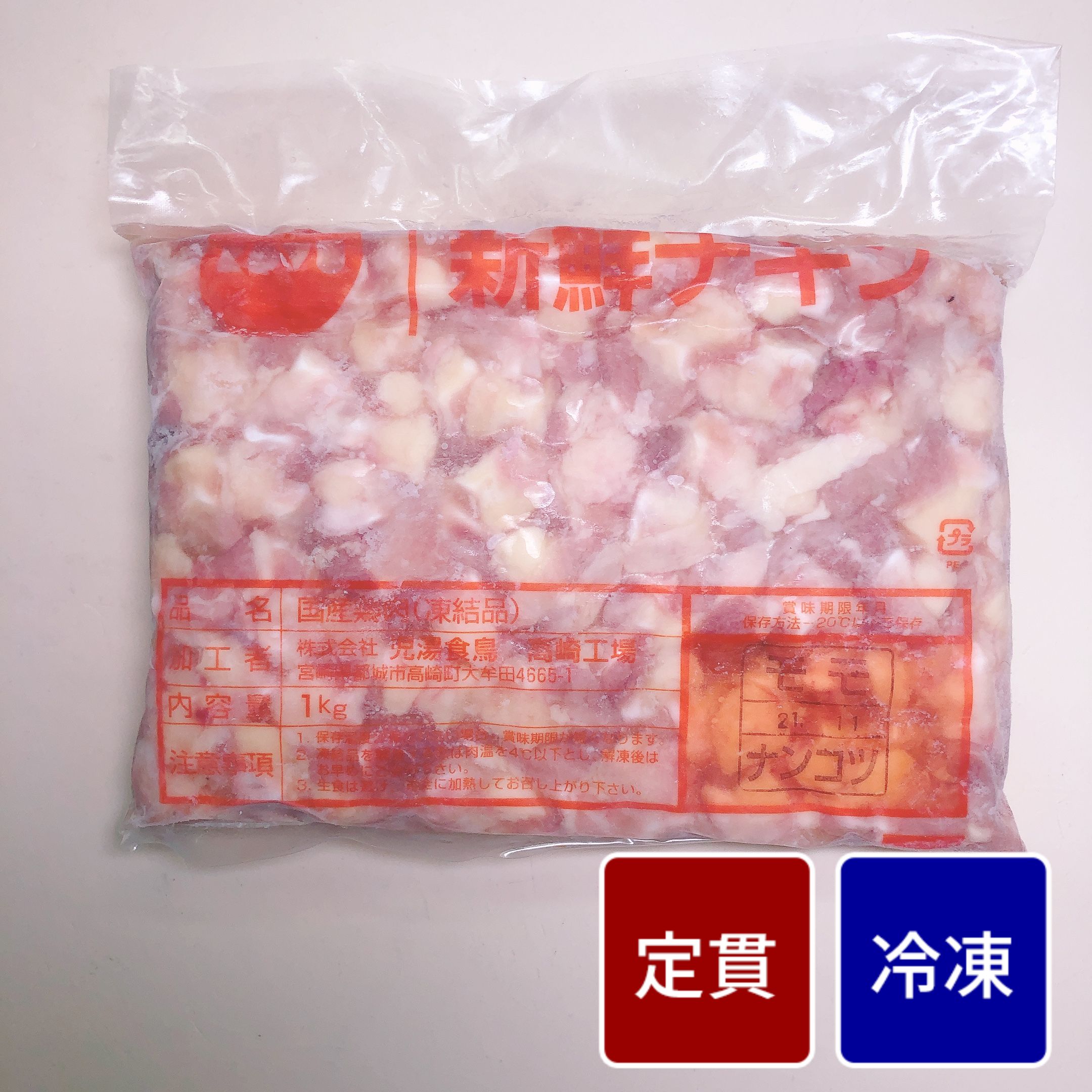 冷凍国産鶏 ヒザ軟骨 1kg【1パック】【定貫】