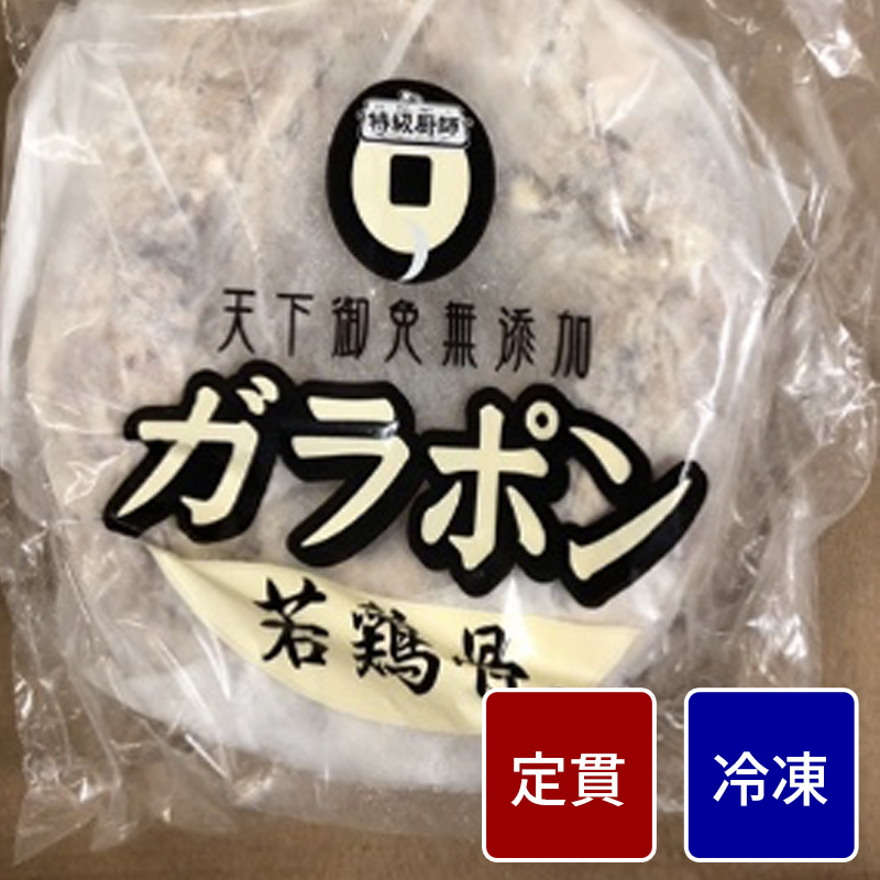 ■特級厨師 ガラポン若鶏骨 【定貫】【1パック：2kg】【1パック価格】