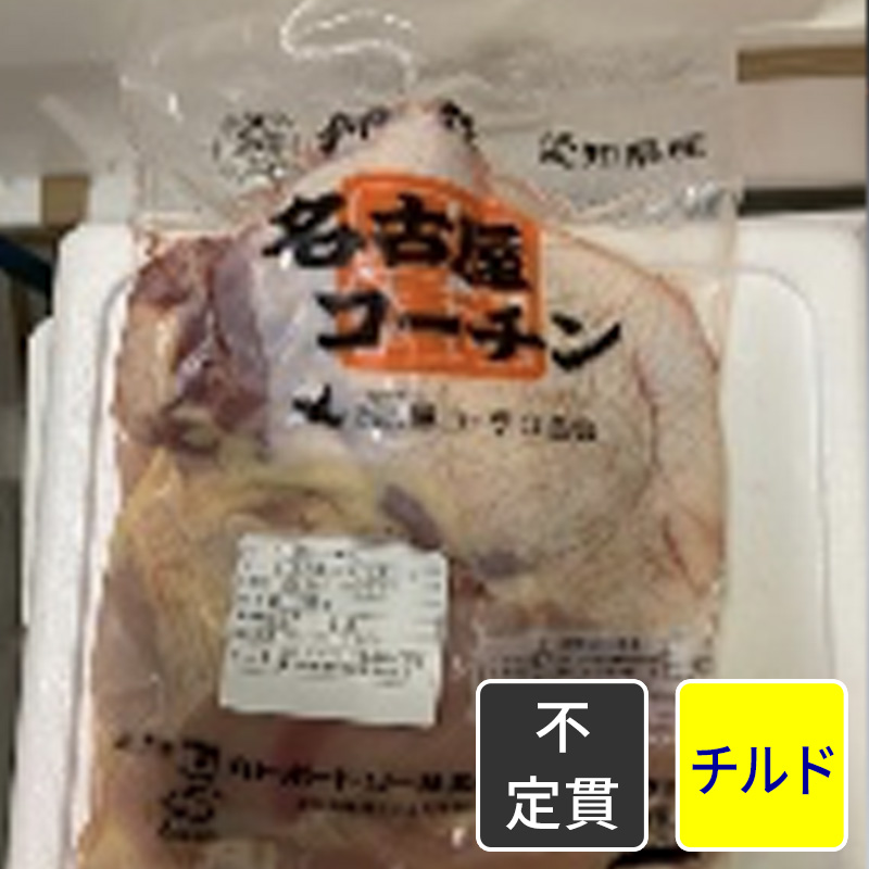 名古屋コーチン 正肉セット（もも、むね、ささみ 各2P）【不定貫】【1kg価格】
