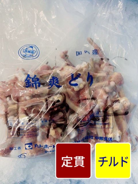 錦爽どり小骨 1kgパック【定貫】【1パック価格】