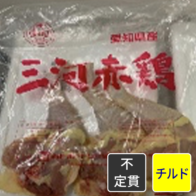 三河赤どり 骨付モモ【不定貫】【1kg価格】