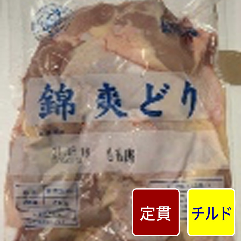 錦爽どり もも肉 2kg【1パック】【定貫】
