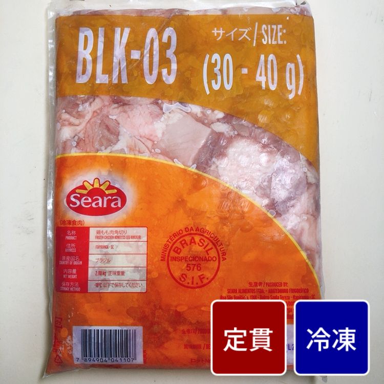 ブラジル産 輸入鶏 モモカット(30gｰ40g) 2kg【1パック】【定貫】