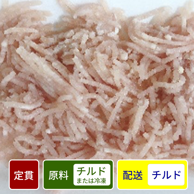 鶏挽肉（粗挽き） 500gパック【定貫】【１パック価格】