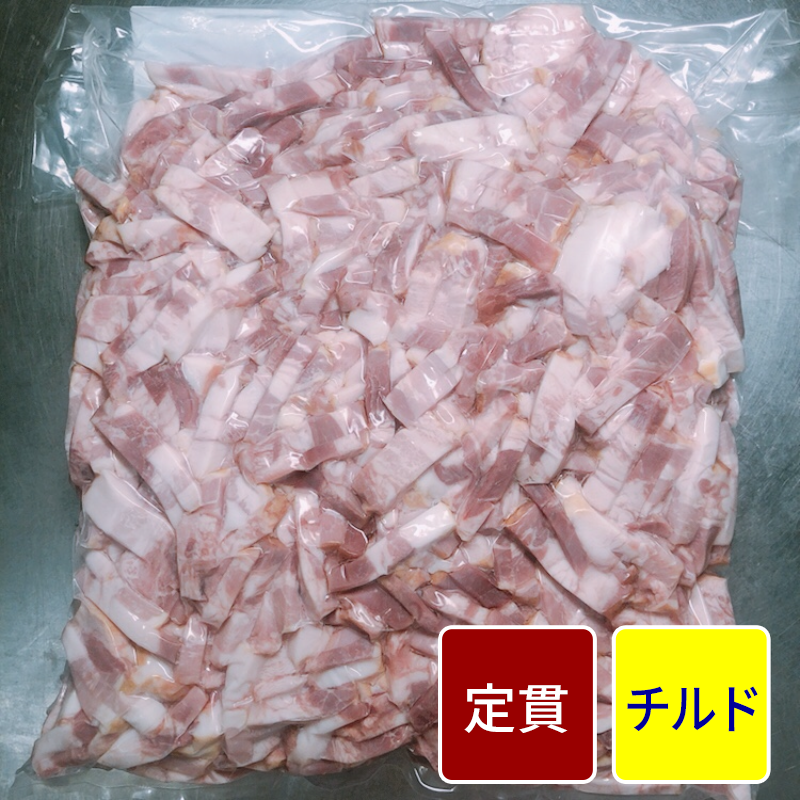 スペシャルベーコン7mm短冊  2kg 【定貫】【1パック価格】