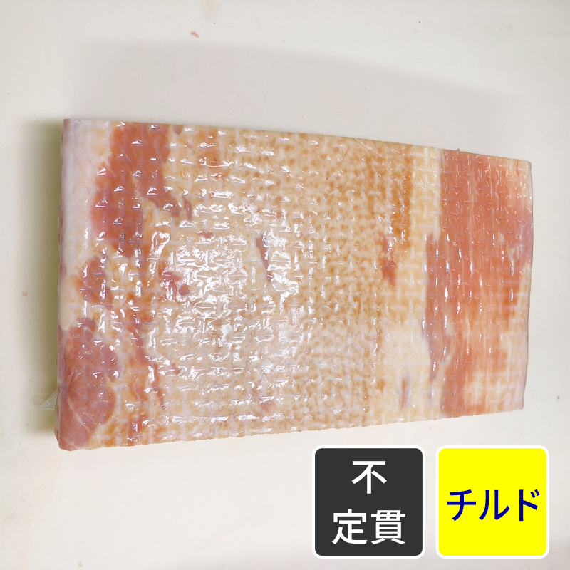ハーモニックベーコン原木 真空包装 ブロック【不定貫】【1kg価格】