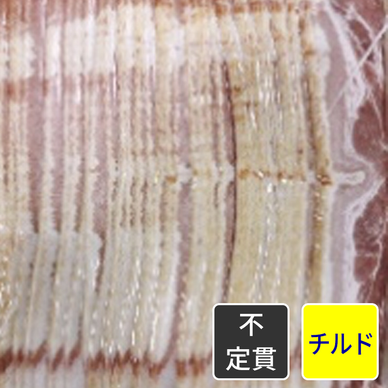 ハーモニックベーコン スライス加工（1.5cmスライス）【不定貫】【1kg価格】