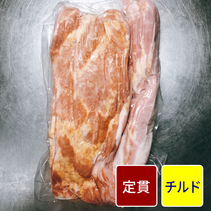 ワイルドベーコン スライス加工（5mmスライス） 【定貫】【1パック：1kg】【1パック価格】