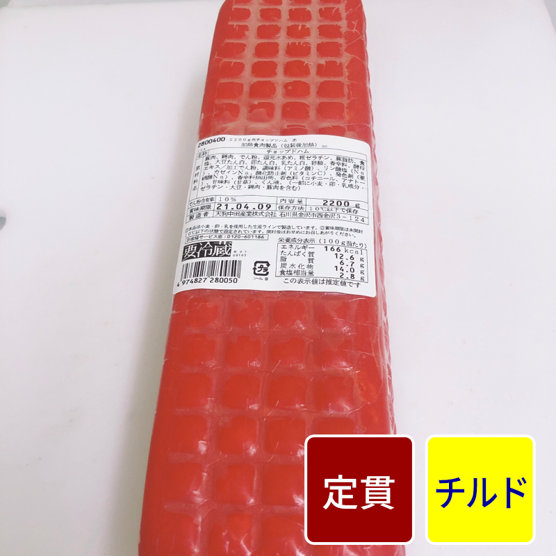 赤角チョップドハム 2.2kgブロック【定貫】【1本価格】