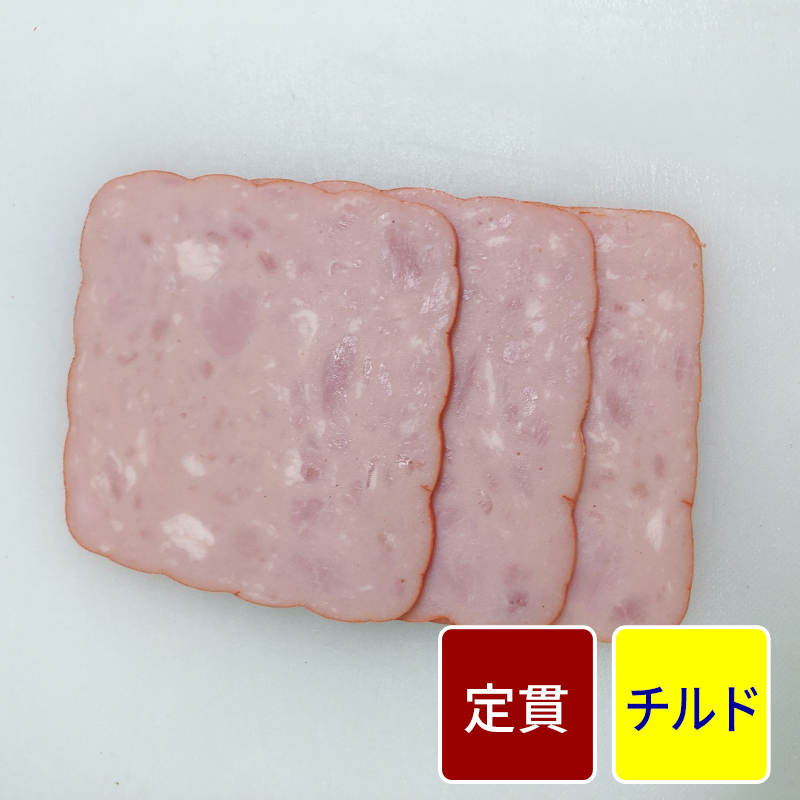 赤角チョップドハム 3mmスライス 真空【定貫】【1パック：1kg】【１パック価格】