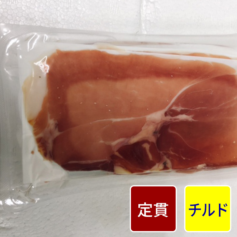 ハモンセラーノプロシュートスライス 200g【定貫】【1パック：200g】【１パック価格】