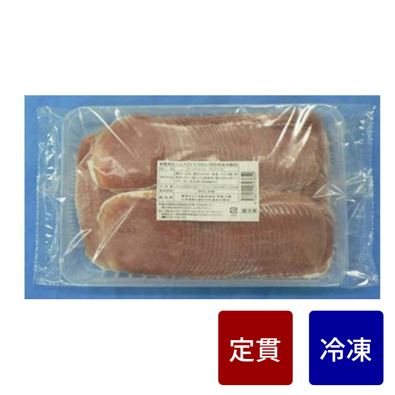 生ハム【定貫】【1パック：1kg】【１パック価格】
