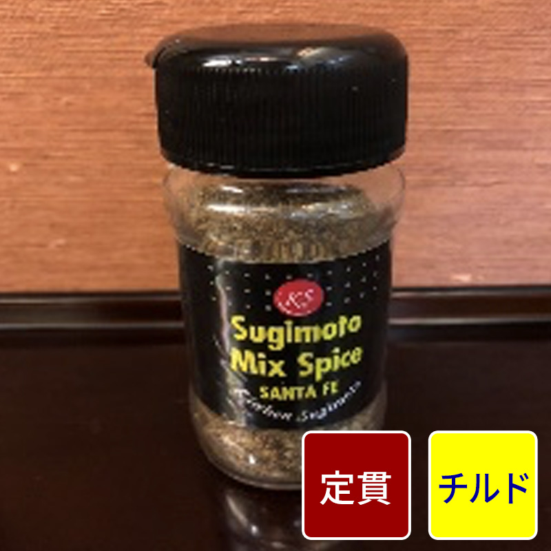 ミックススパイス 1本（70g）【定貫】【1本 価格】